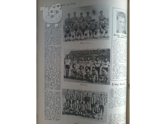 PoulaTo: Εγκυκλοπαίδεια των Σπορ 1961